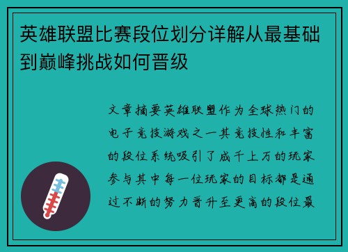 英雄联盟比赛段位划分详解从最基础到巅峰挑战如何晋级