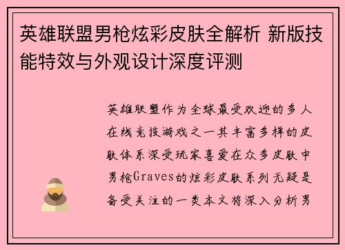 英雄联盟男枪炫彩皮肤全解析 新版技能特效与外观设计深度评测