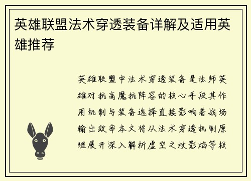 英雄联盟法术穿透装备详解及适用英雄推荐