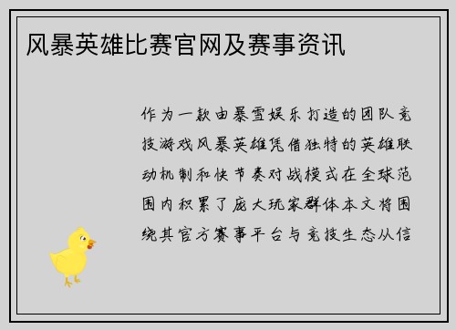 风暴英雄比赛官网及赛事资讯